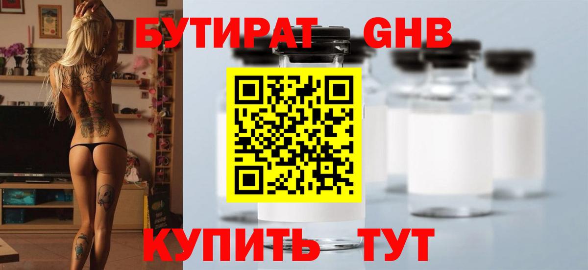 Гурьевск  Бутират вода  Вход с VPN 