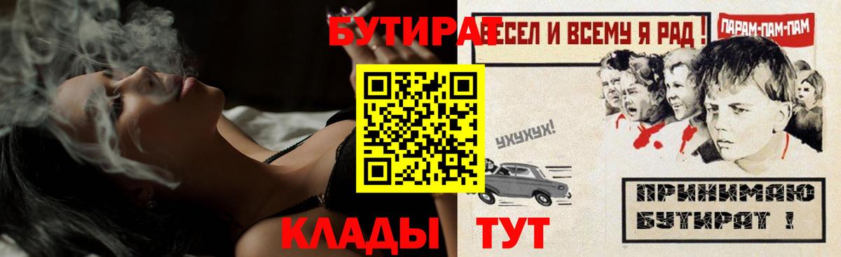 Бутират BDO Гурьевск