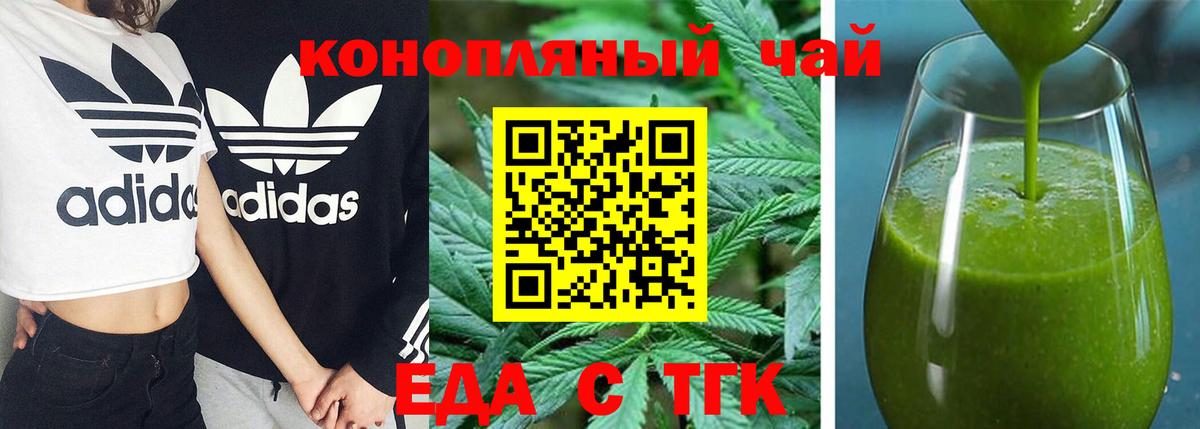 Еда ТГК марихуана  Вход с VPN  Гурьевск 
