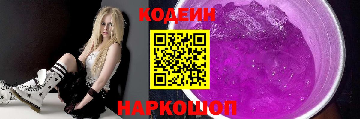 Кодеиновый сироп Lean Purple Drank  Вход с VPN  Гурьевск  Кодеин напиток Lean (лин) 
