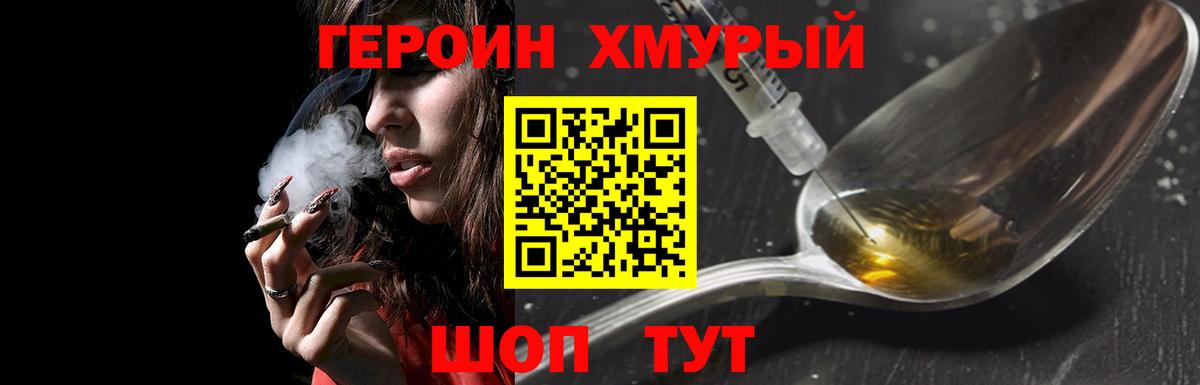 Гурьевск  ГЕРОИН хмурый  Вход с VPN 