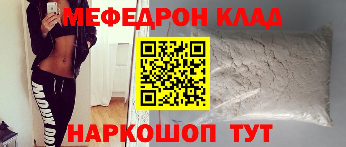 Мефедрон кристаллы Гурьевск