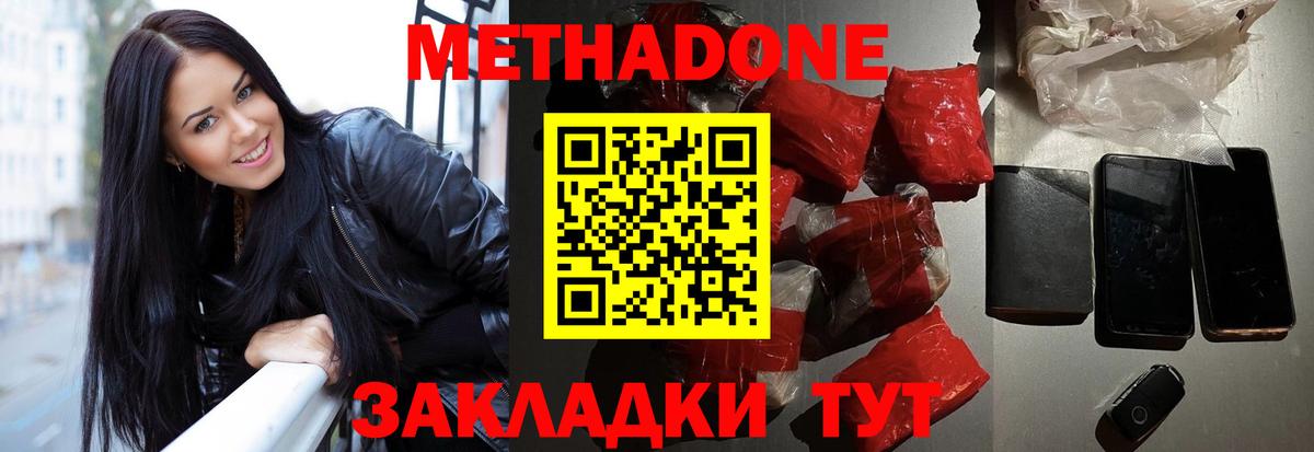 Метадон белоснежный Гурьевск