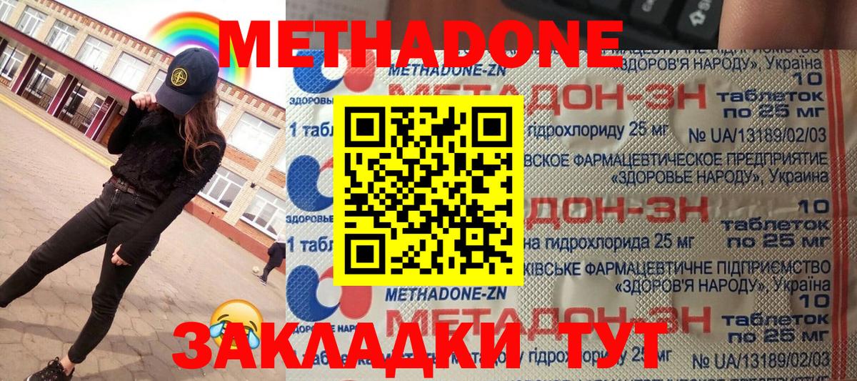 МЕТАДОН VHQ  Вход с VPN  Гурьевск  Метадон кристалл 