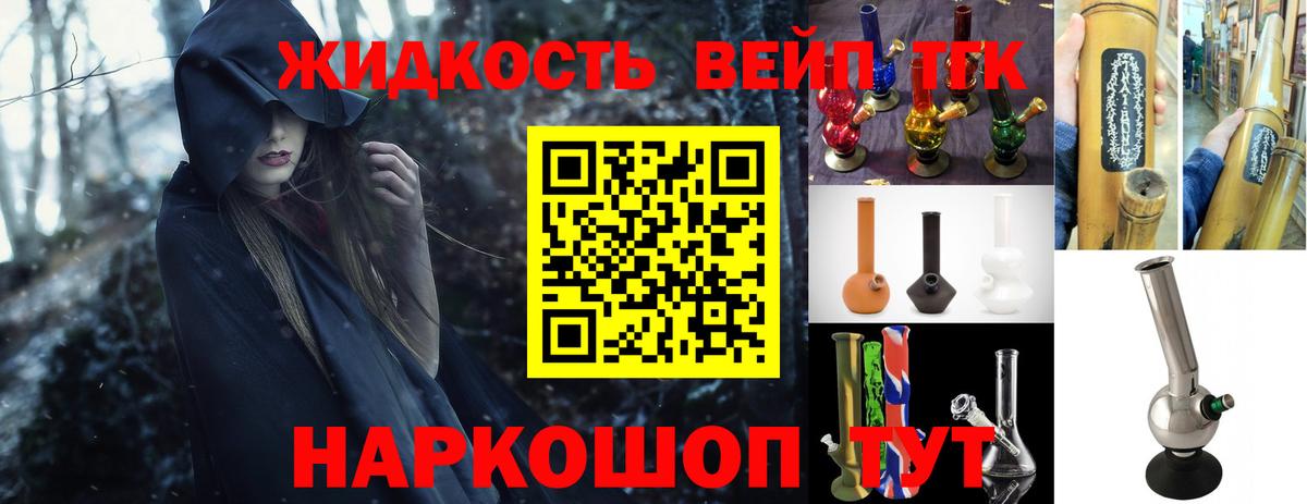 ТГК вейп с тгк Гурьевск