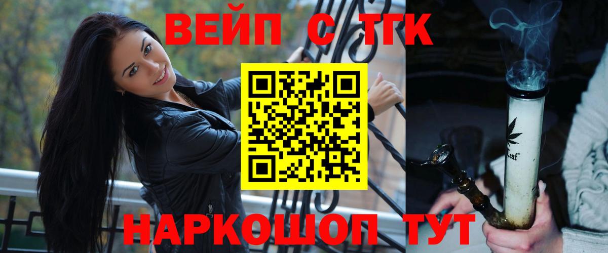 Гурьевск  Дистиллят ТГК вейп  Вход с VPN 